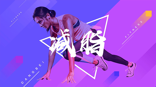 当贝健身电视版图2
