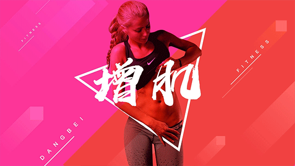 当贝健身电视版图4