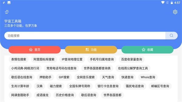 宇宙工具箱最新版图1