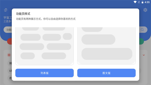 宇宙工具箱最新版图2
