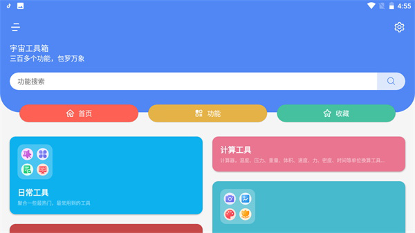 宇宙工具箱最新版图3