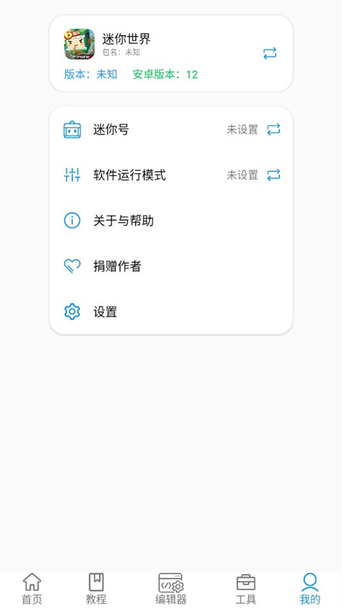 迷你开发者工具箱图2