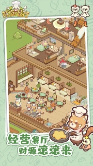 熊猫餐厅2025最新版图3