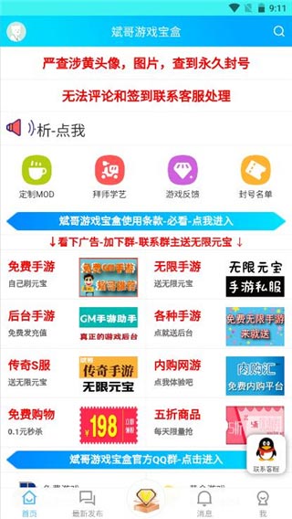 斌哥游戏宝盒最新版图2