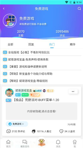 斌哥游戏宝盒最新版图4