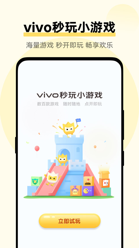 秒玩小游戏免费版图1