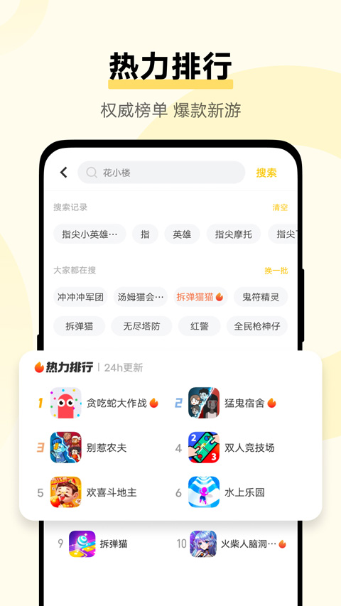 秒玩小游戏免费版图3