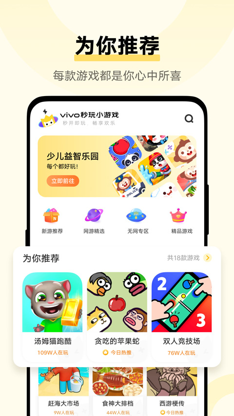 秒玩小游戏免费版图4