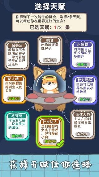 狗子重生模拟器最新版图3