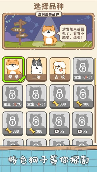 狗子重生模拟器最新版图5