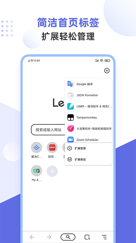 狐猴浏览器图5