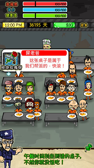 监狱人生rpg游戏汉化版图4