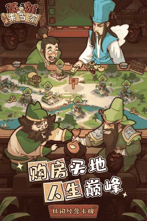 英雄来当家2025最新版