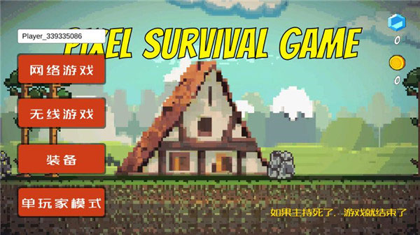 像素生存者中文最新版