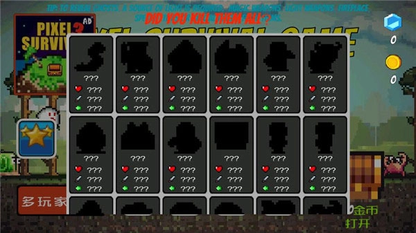 像素生存者中文最新版