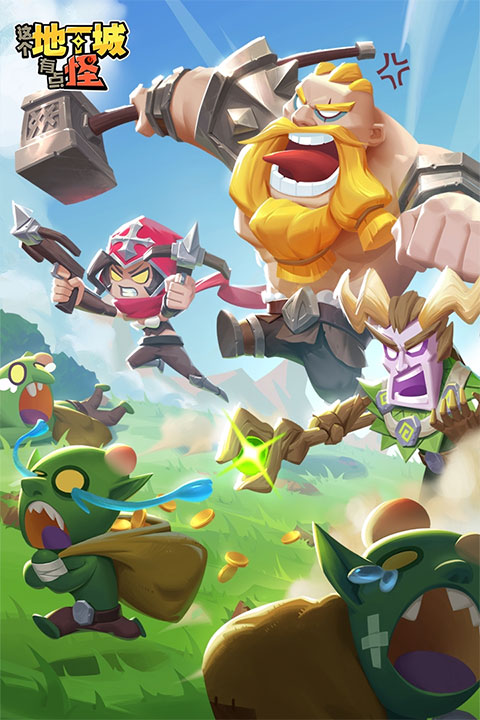 这个地下城有点怪正版图1