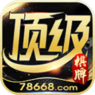 頂級棋牌