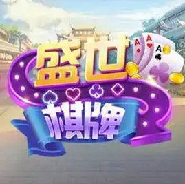 盛世棋牌