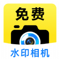 今日免費水印相機fy