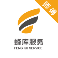 蜂庫服務師傅端