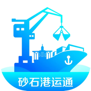 砂石港運通