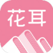 花耳书屋