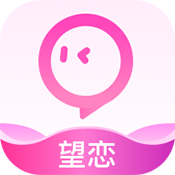 望恋