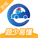 驾考精灵2025最新版