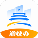 重庆市政府渝快办
