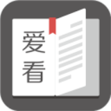 爱看阅读最新版