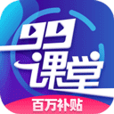 99课堂