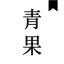 青果小说软件