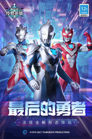 奥特曼传奇英雄1.10版图1