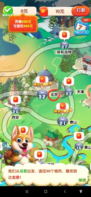 小狗爱旅游图3
