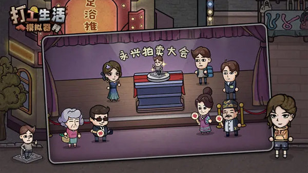 打工生活模拟器无限钱版(1)