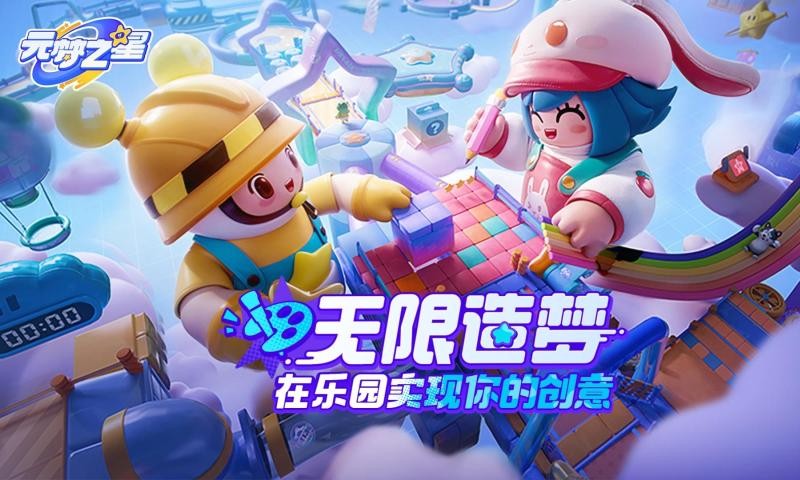元梦之星内测版图1