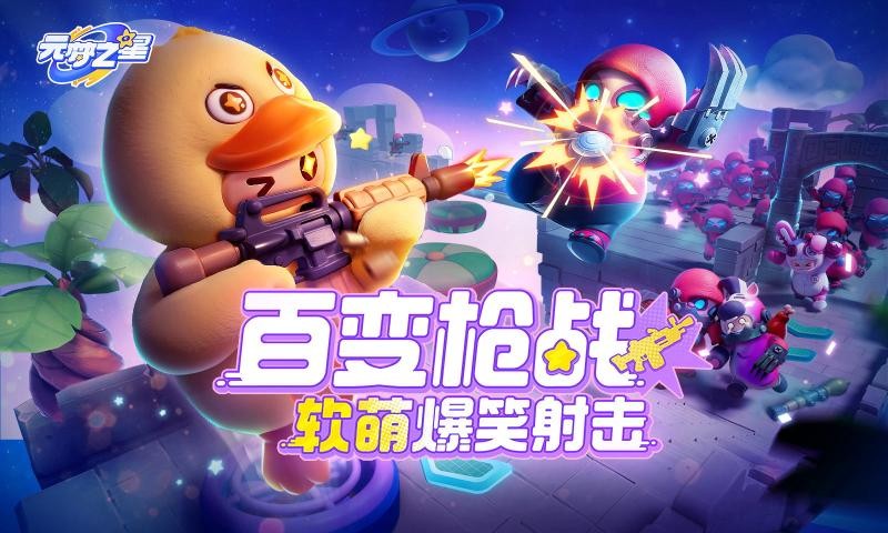 元梦之星内测版图2