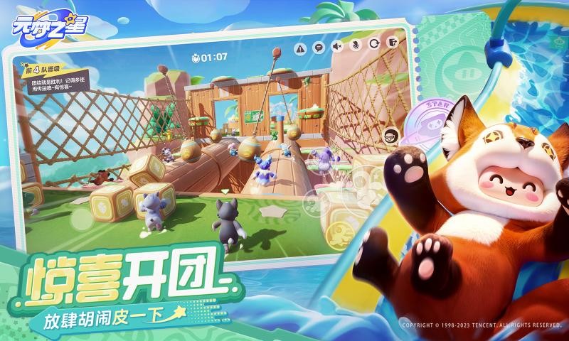 元梦之星内测版图3