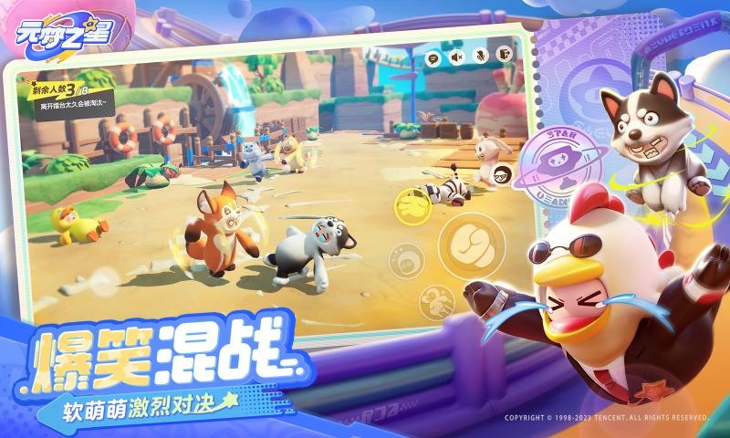 元梦之星内测版图4