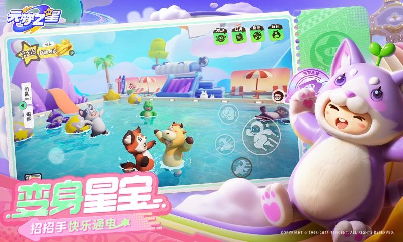 元梦之星内测版图5
