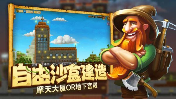 打造世界免费版(3)
