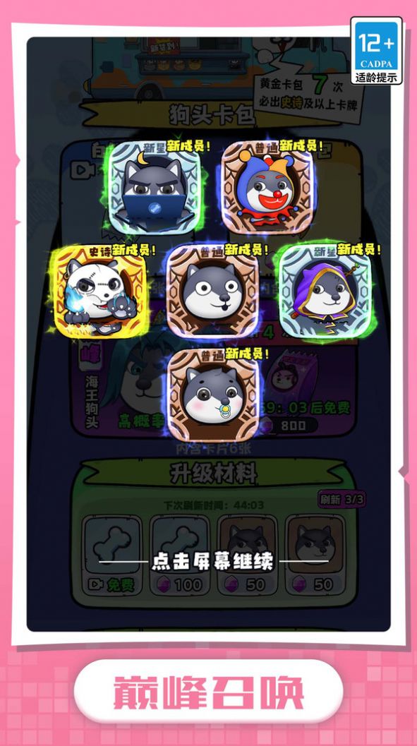 我的狗头贼溜图2