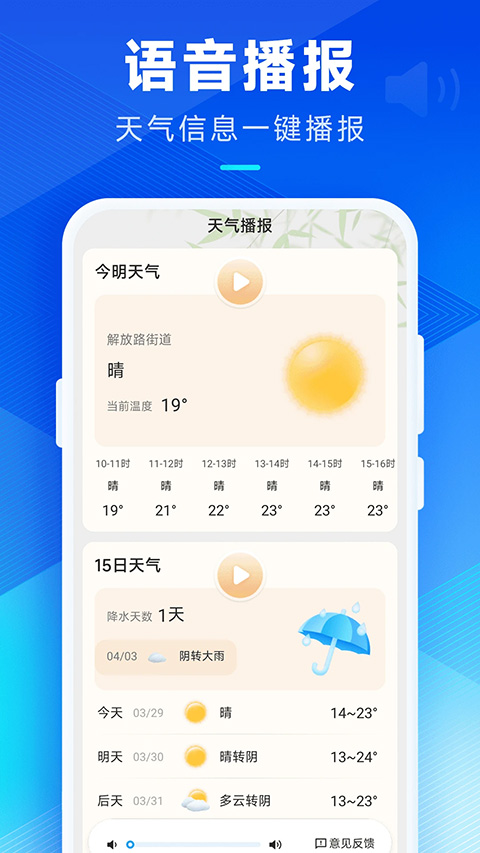 希望天气(2)