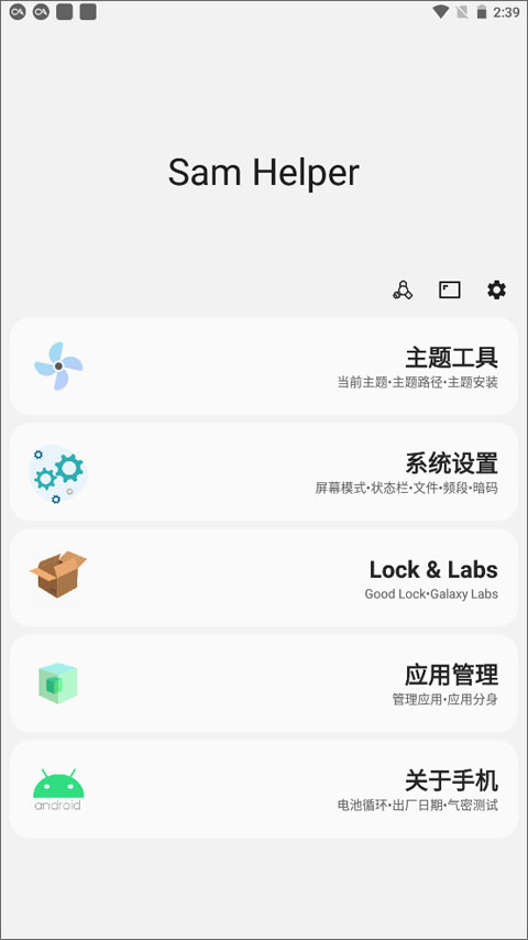samhelper改屏幕分辨率(1)