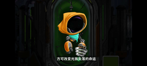 拯救光界(1)
