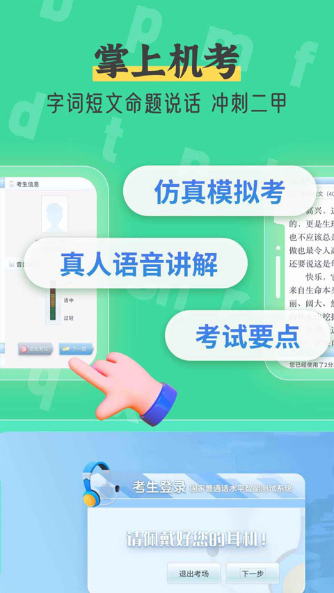 普通话自考王(2)