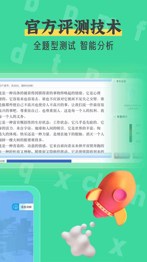 普通话自考王(3)