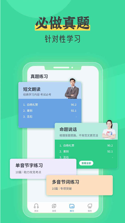 普通话自考王(4)