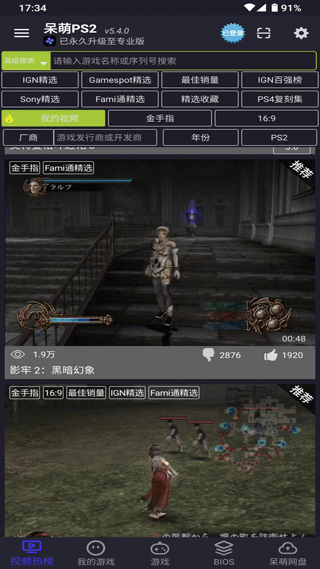 呆萌PS2模拟器2025最新版(2)