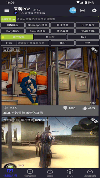 呆萌PS2模拟器2025最新版(3)